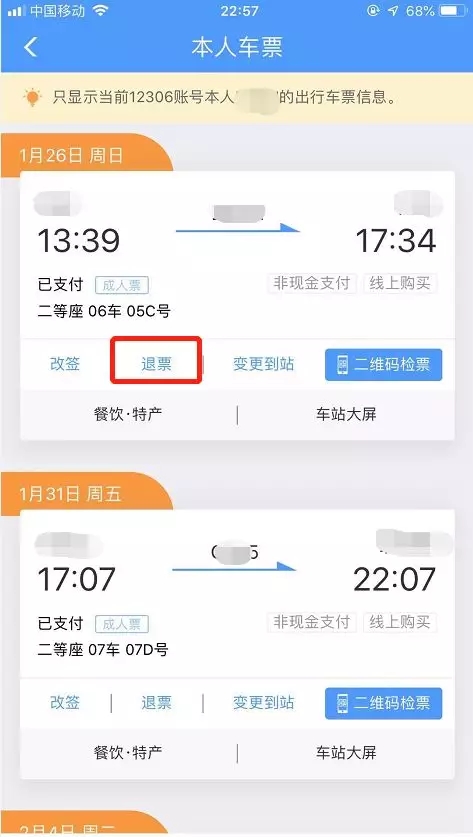 如何退票火车票12306,铁路12306怎么免退票手续