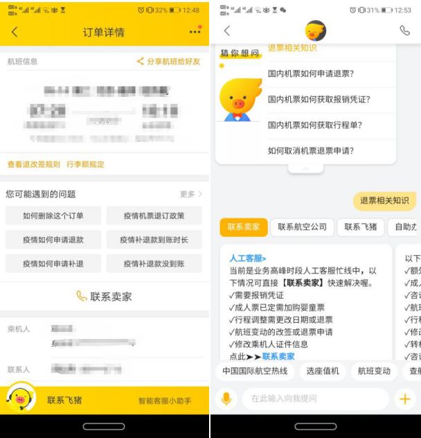 扩散减抗操作流程,怎么订可以全退的机票