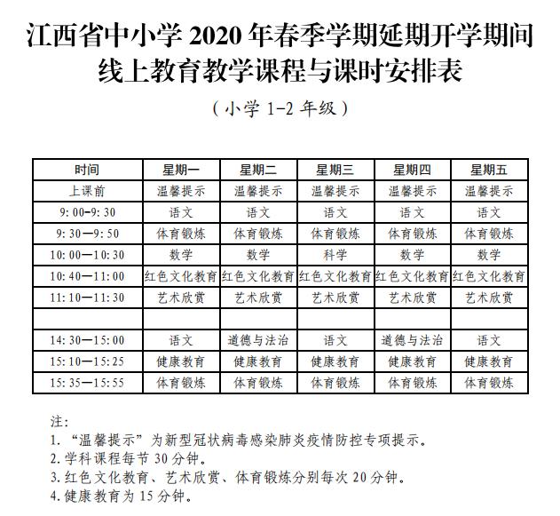 江西小学网上上课平台,江西中小学线上学习方法