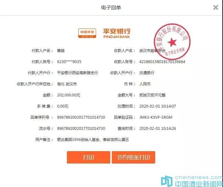 陕西银达集团向疫区捐款52万3388元