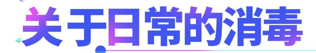 华西感控专家给你说，这几天要上班、要出门的人需要做好这五点个人防护！