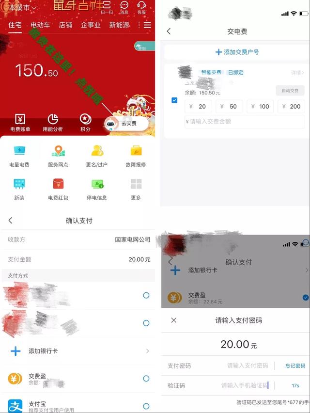 抗疫期间宅在家,照样办理业务交电费