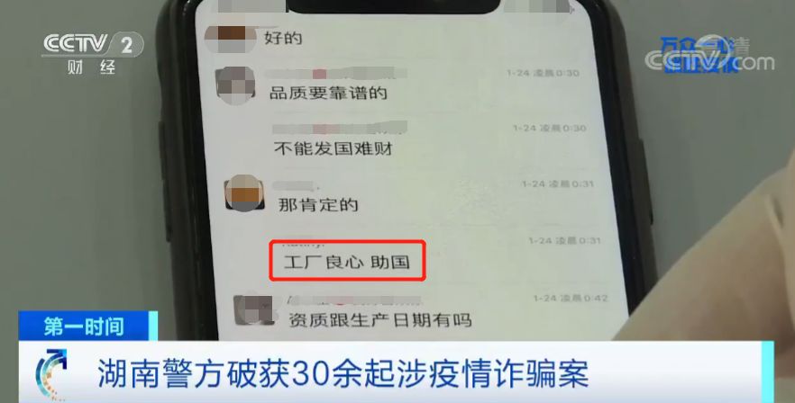 疫情卖口罩诈骗新闻,网上销售三无口罩公安立案