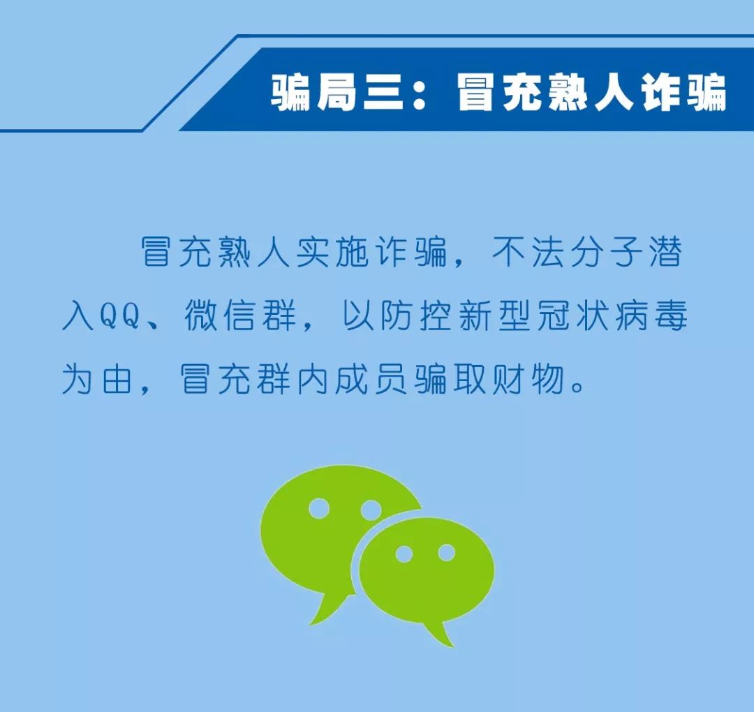 疫情期间新型骗术,疫情期间电话骗术