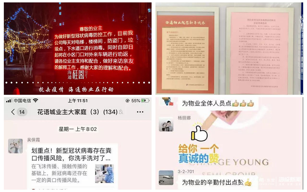 守住家门一线,海通·花语城物业在行动