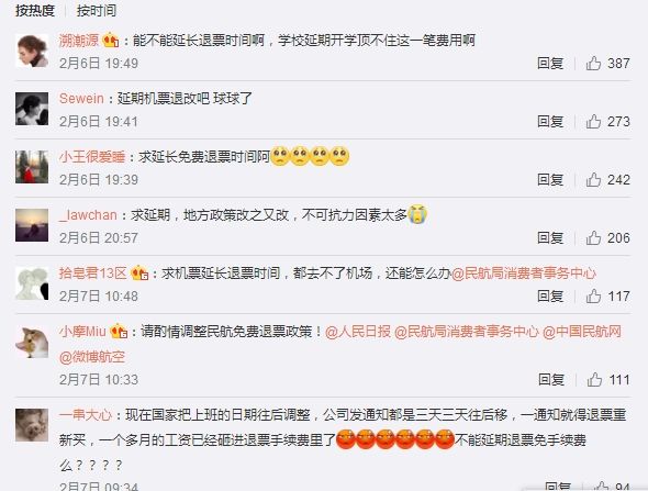 民航局对于机票免费退改的政策,民航局通知