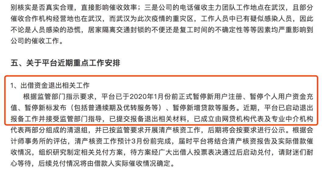 人人聚财清盘退出,p2p人人聚财回款