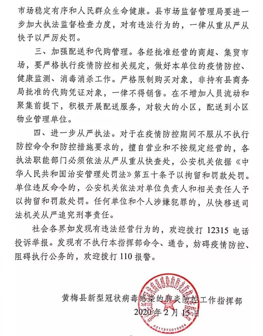 黄梅疫情防控指挥部最新通告,新冠肺炎防控工作指挥部通知