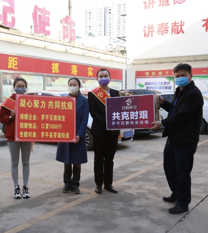 罗平百爵珠宝石榴石,罗平百爵珠宝活动