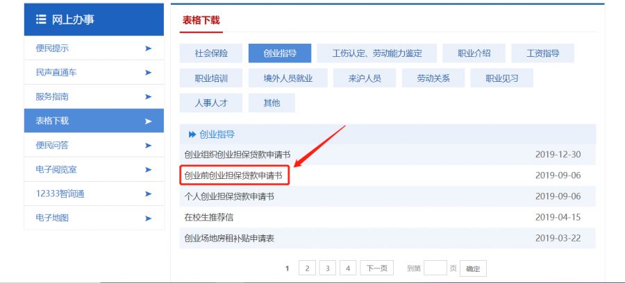 广州创业担保贷款申请条件,新疆创业担保贷款申请条件