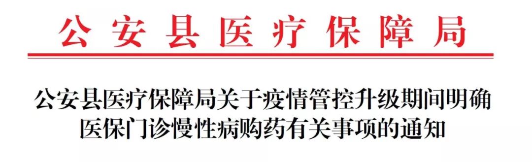 疫情期间市民购药政策调整,慢性病患者疫情期间要买药怎么办