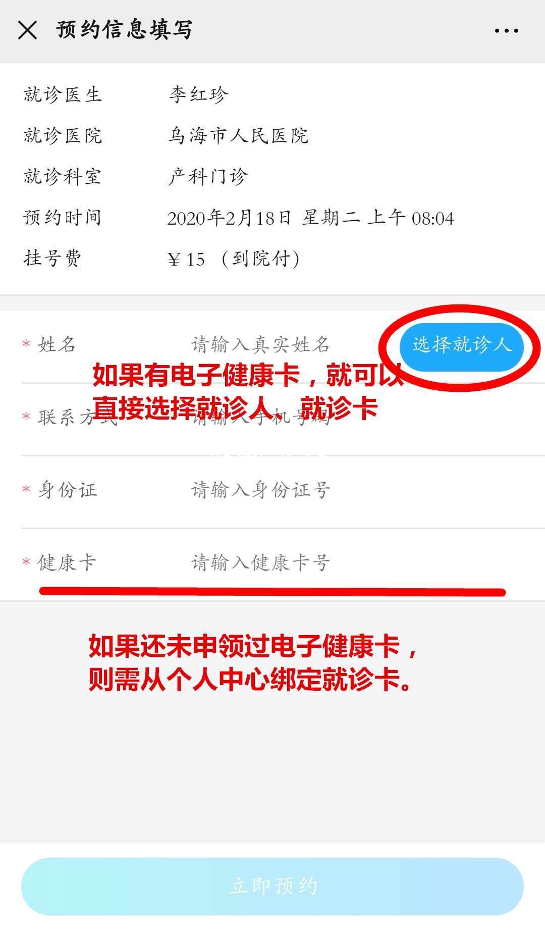 乌海市人民医院挂号预约,乌海市人民医院看病流程