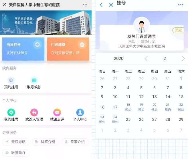 天津这些医院门诊必须预约，赶紧来看！