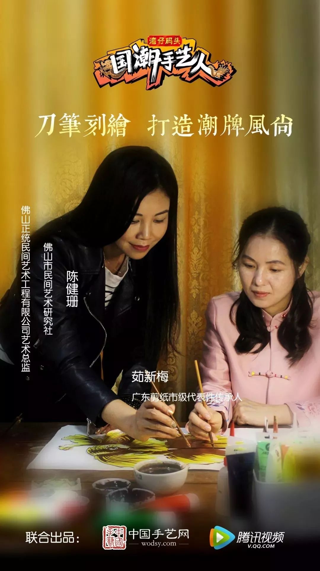 国潮手艺人综艺节目,湾仔码头国潮手艺人