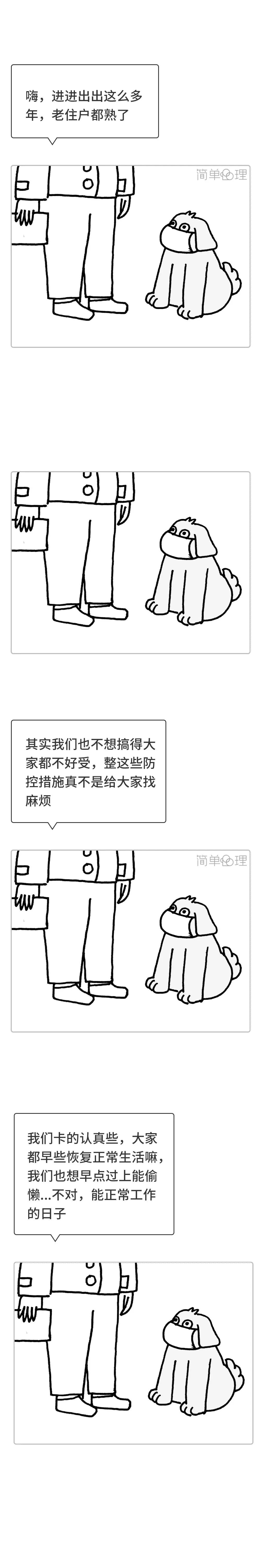 胖子测体温漫画,测体温漫画图
