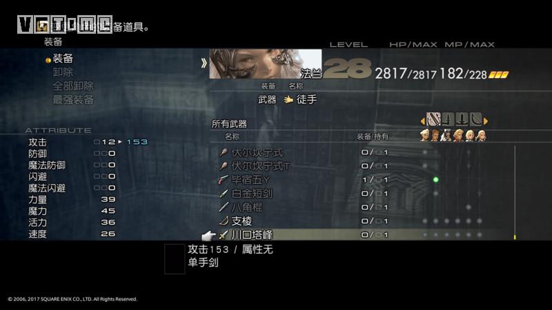 最终幻想12黄道年代全招式获取,最终幻想12黄道时代作战布局