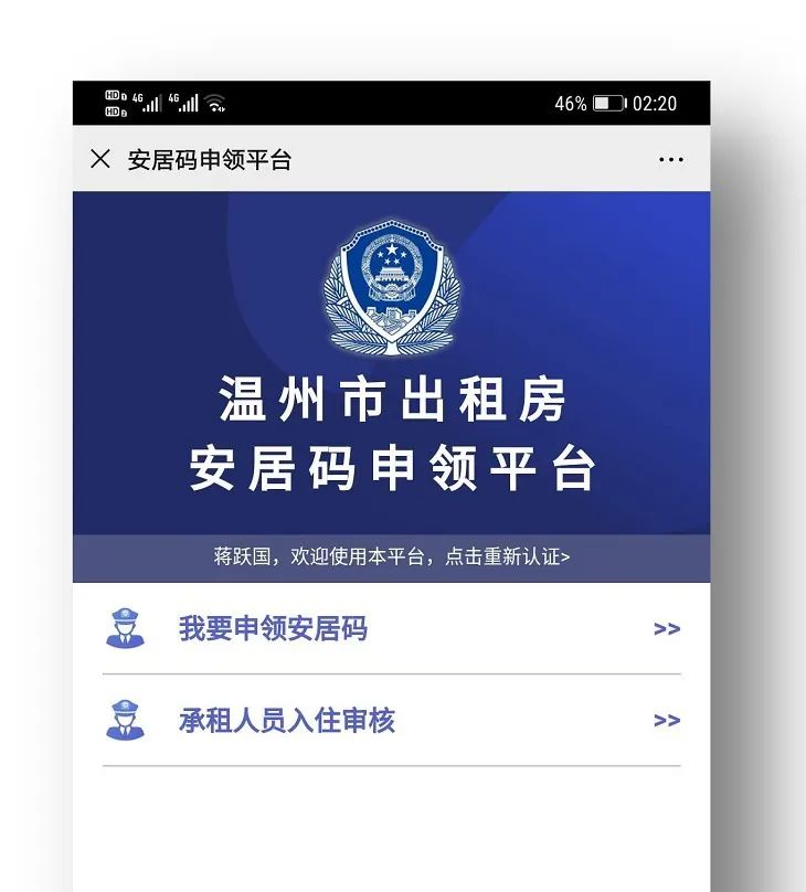 温州安居码租客信息,温州怎么办理安居码