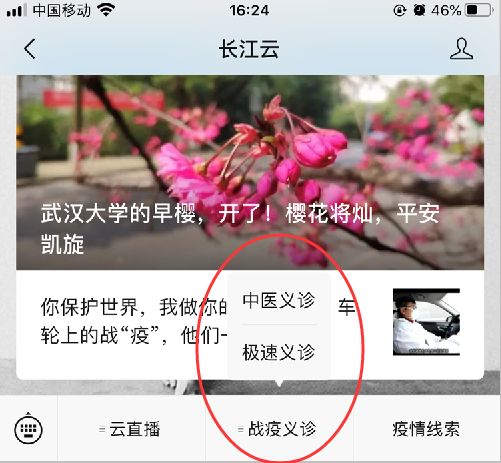好消息!长江云战疫义诊平台推出重症慢病患者网上买药,配送到家服务