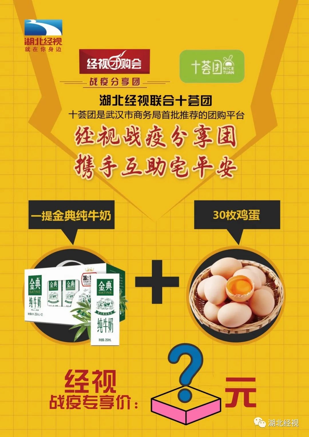 火线复出，速扩散！《经视团购会——战疫分享团》明天开播啦