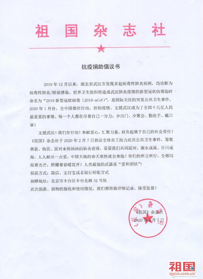 祖国杂志社,祖国杂志社江苏分社