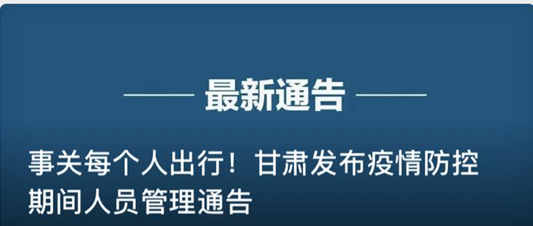 甘肃公交客运恢复通知,宁夏至甘肃客运班线恢复
