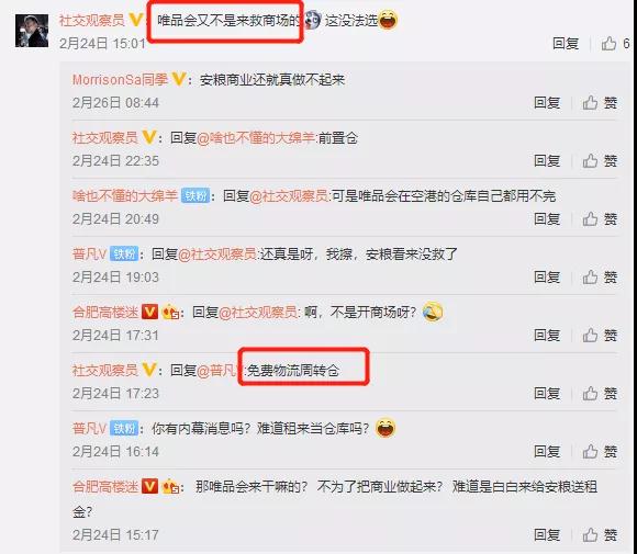 唯品会入驻合肥安粮国贸购物中心，564条整改意见待验收