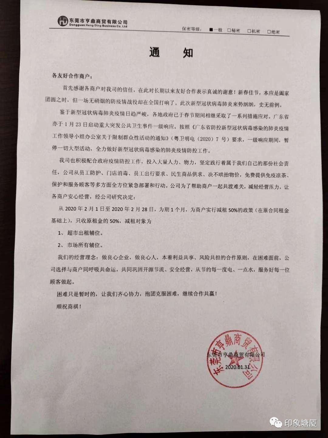 减免租金房东,广东东莞好房东免租