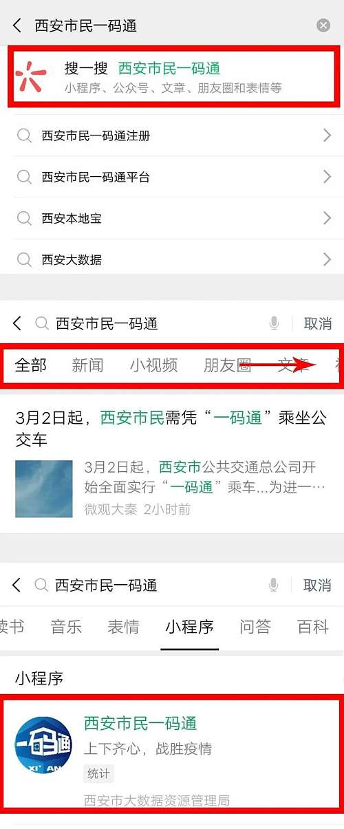 西安市民一码通显示别人的名字,西安市民一码通怎么添加亲情码