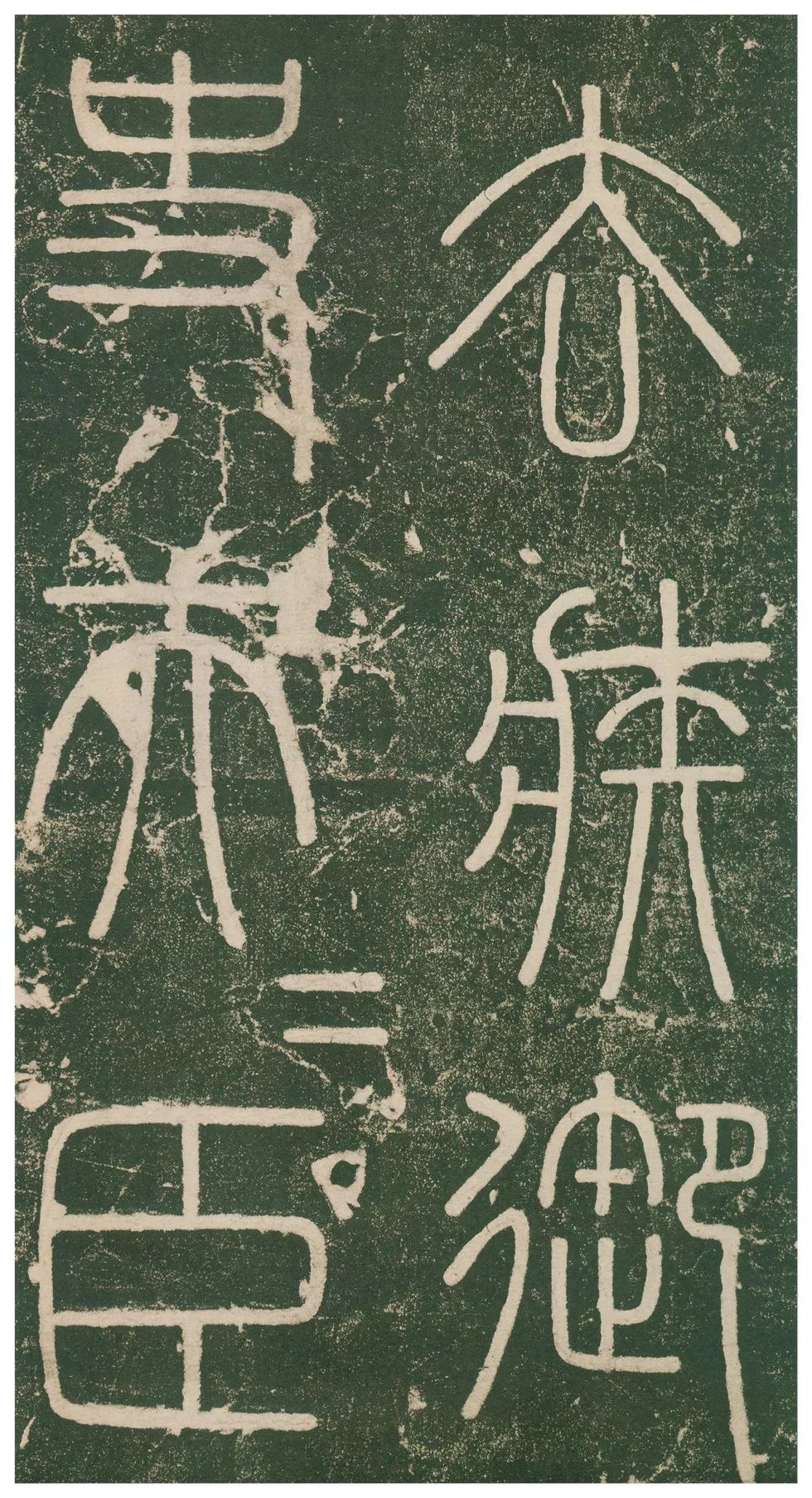 此碑最养眼，如窈窕淑女，温婉雅致