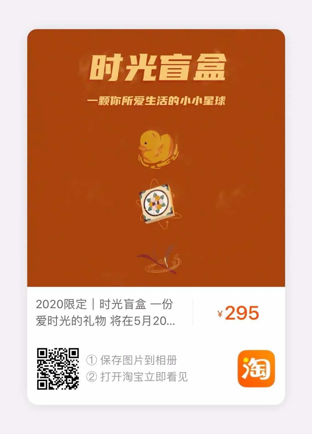 爱吃星球|就拿这些停下来的时间,来准备一份盲盒