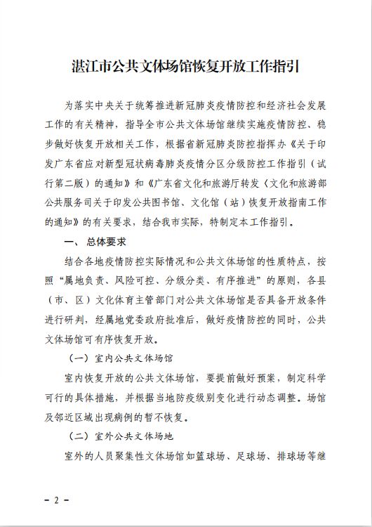 湛江市体育场馆免费开放,湛江市文体中心