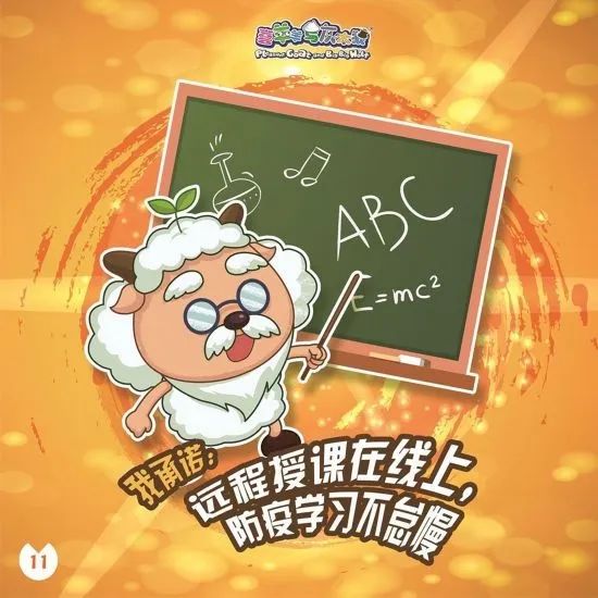 喜羊羊和灰太狼之抗击冠状病毒,喜羊羊战疫图片