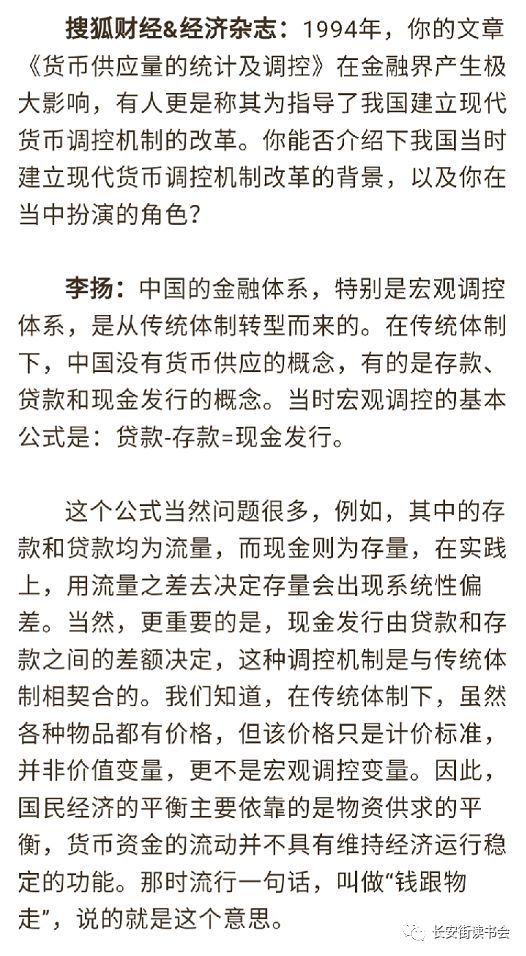 李扬财经演讲2019,金融专家李扬访谈