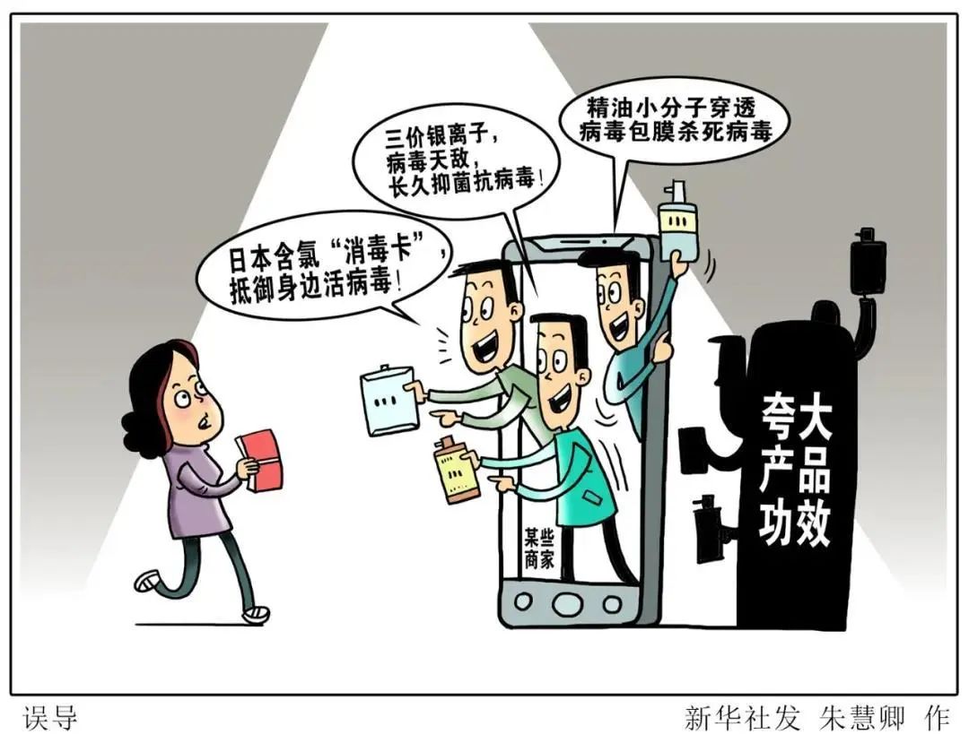 提醒丨消毒卡，抗病毒精油？防疫“神器”靠谱吗？