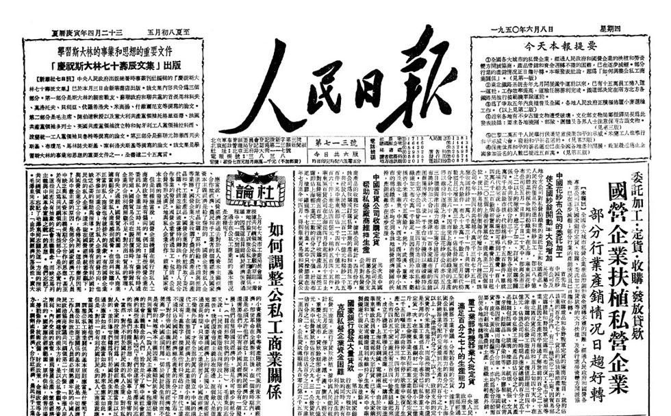 建党以来资产阶级政策,建国初期党对民族资产阶级的政策