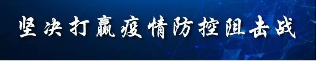 金利疫情防控志愿者,金利疫情志愿者
