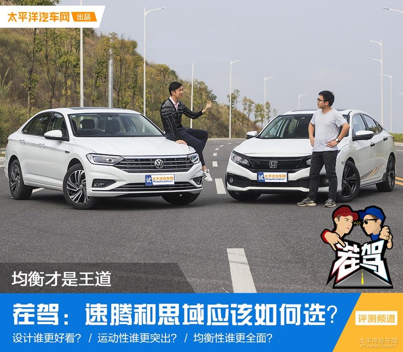 速腾和思域到底该怎么选,新款速腾和思域怎么选