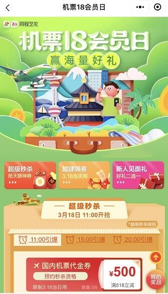 同程艺龙机票下单,同程艺龙最新订单