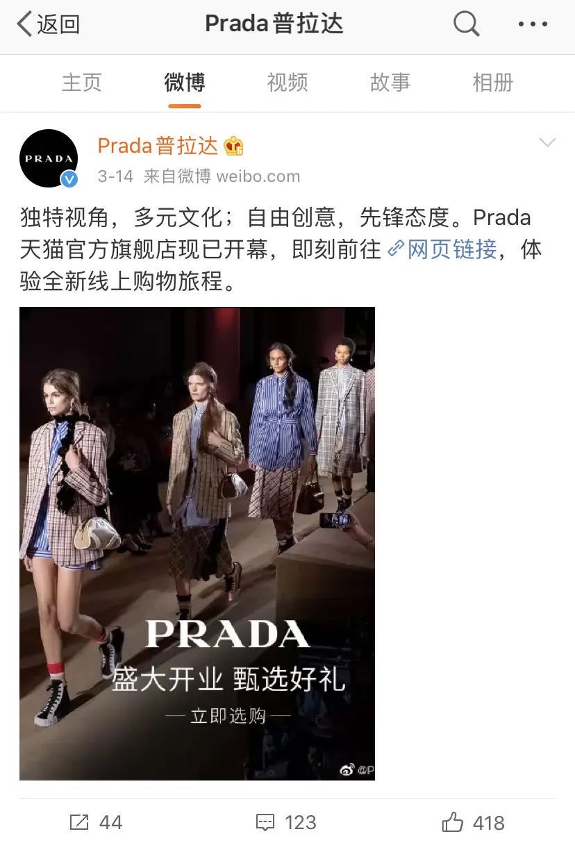 prada入驻天猫开官方旗舰店,寺库prada