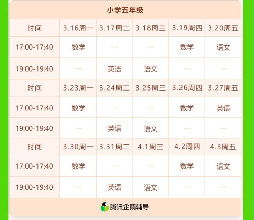 腾讯企鹅辅导：覆盖全学段全学科，资深名师让学习更高效