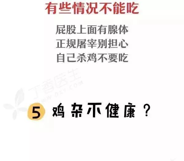 鸡头比*霜砒**还毒？鸡屁股全是毒素？正确吃鸡应该是......