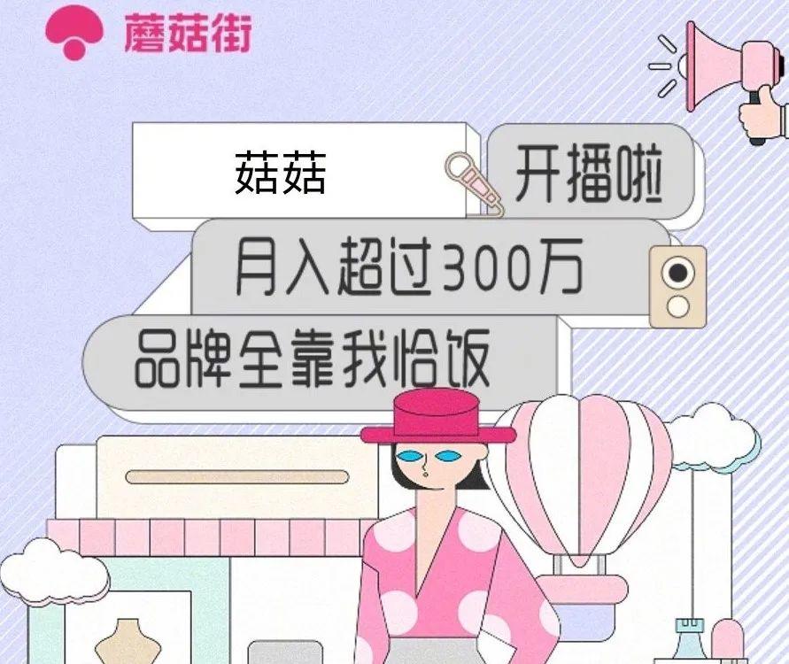 距离仙股“一步之遥”，学步十年的蘑菇街还走不稳？