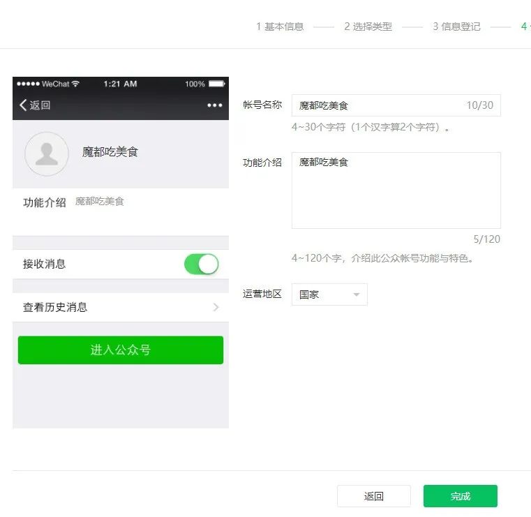 公众号认证需要的材料,公众号注册需要认证吗
