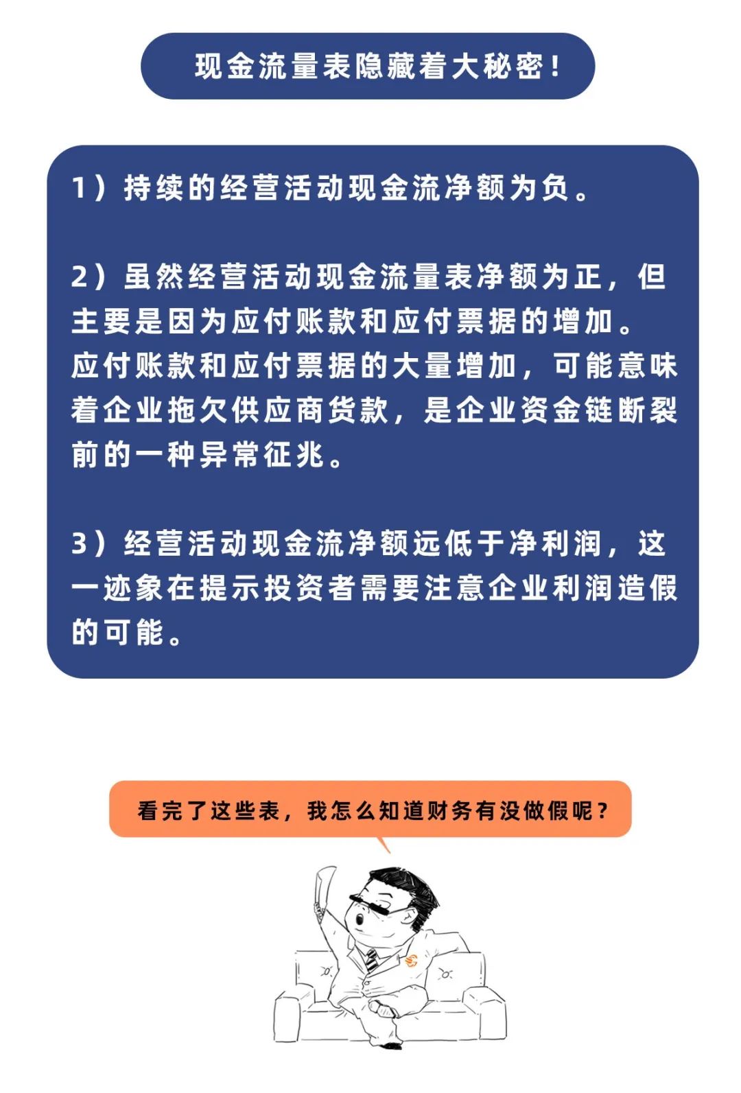 趣谈财经,手把手教你读懂财务报表