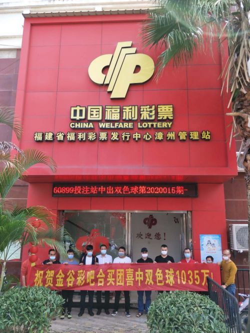 18人合买团拿下双色球941万大奖,30人合买彩票中奖2000多万