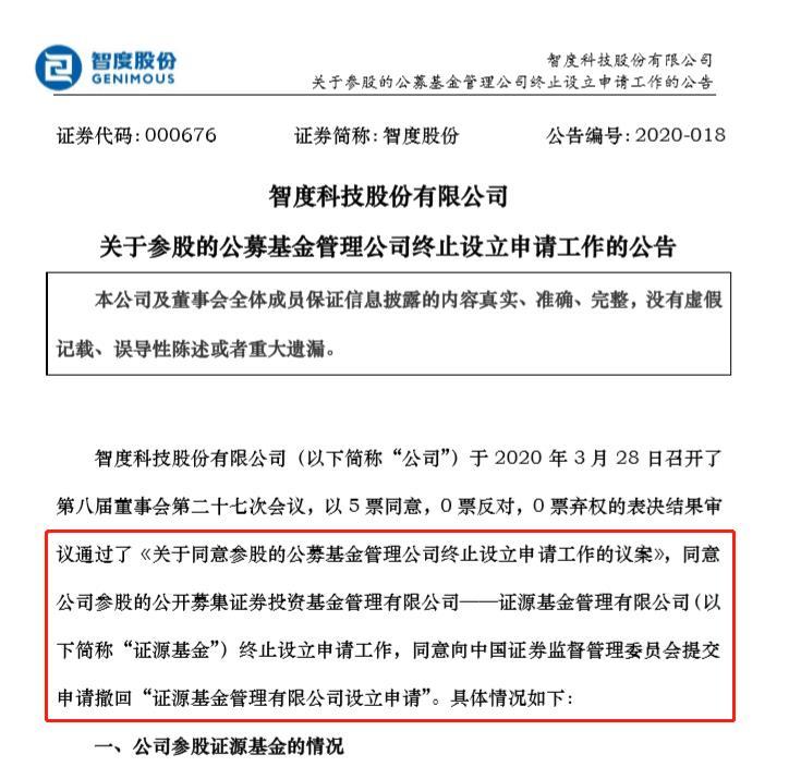 历史罕见!拟设立基金公司撤回申请,背后是…