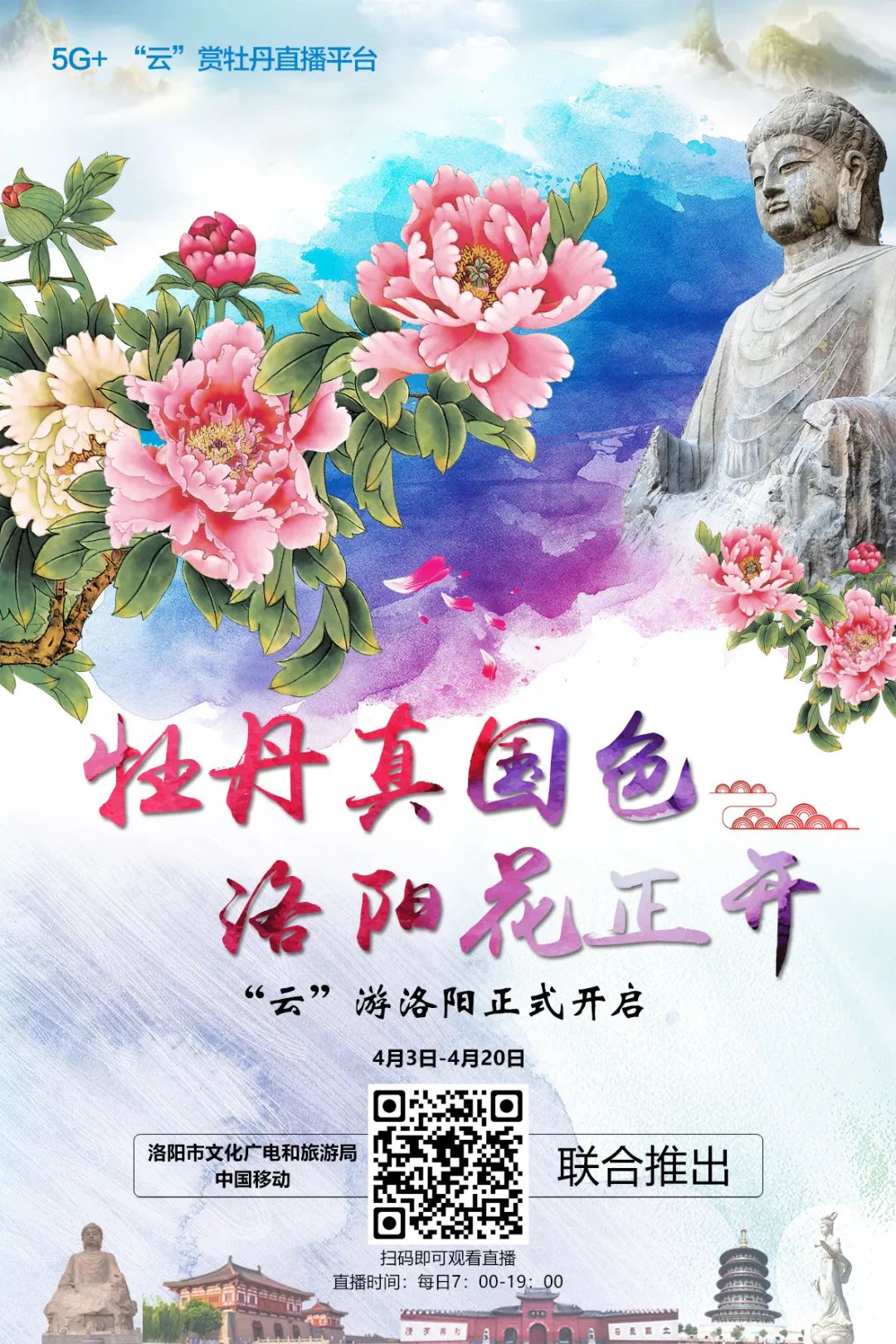 花都开好了来赏花,洛阳去哪里赏牡丹花