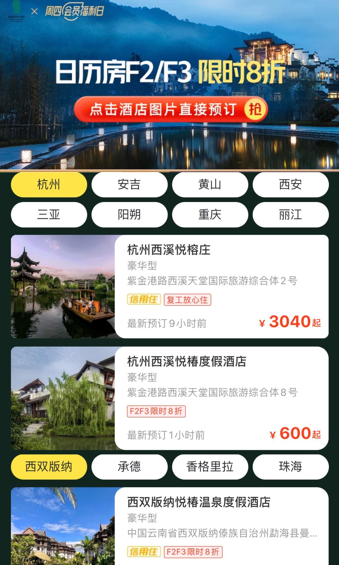 悦榕庄酒店优惠团购套餐,悦榕庄酒店团购全国通用3天2晚