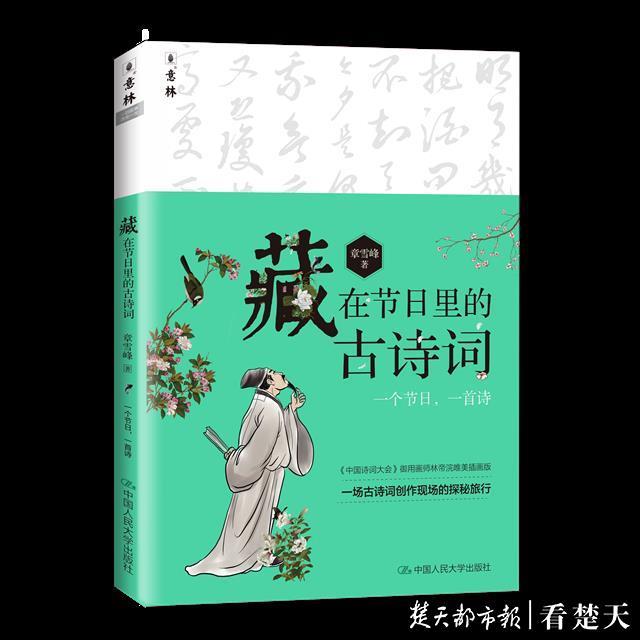 藏在节日里的古诗词中国人民,藏在节日里的古诗词书籍