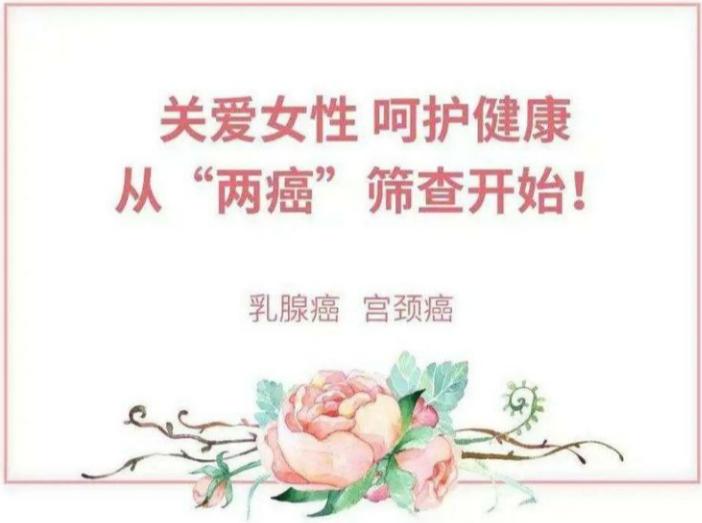 江苏宿迁女性两癌免费筛查的项目,宿迁哪里有两癌筛查